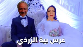 عرس بية الزردي بحضور كريم الغربي سيت كوم دنيا اخرى - El Monsieur