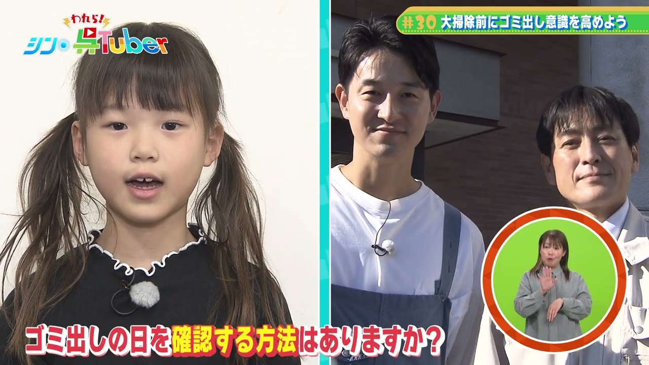 われら！シン・呉Tuber＃30「大掃除前にゴミ出し意識を高めよう」