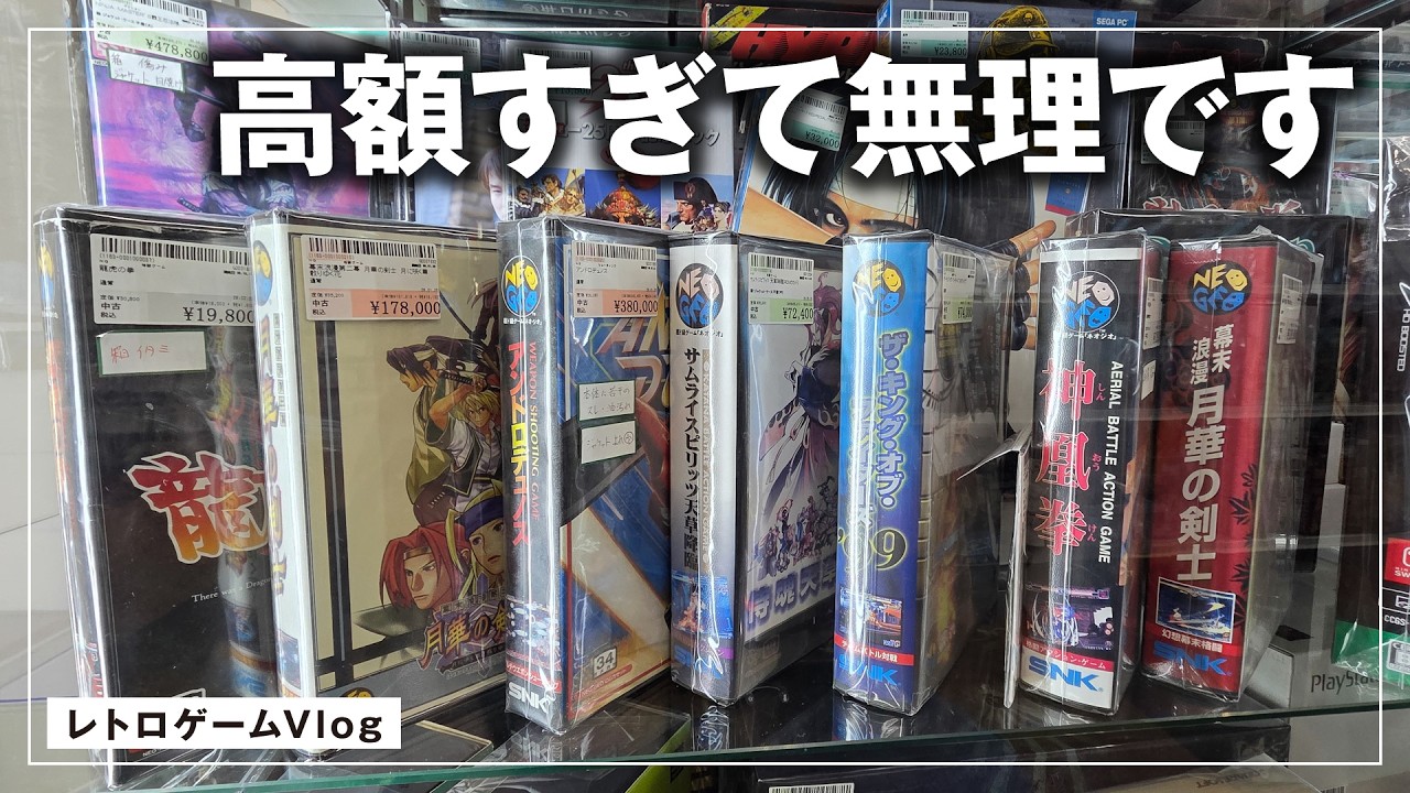 【結局ファミコン】ネオジオ高額タイトルが大量に!久しぶりに駿河屋アルパーク北棟店へ行ってきた/レトロゲームVlog#60