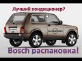 Вентилятор BOSCH - лучший кондиционер на Урбан? - распаковка!