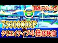 【フォートナイトレベル上げ】クリエイティブ経験値で7,560,000XP獲得できます!全機種対応【何もしないで大量経験値獲得!/フォートナイトレベル上げ クリエイティブ】