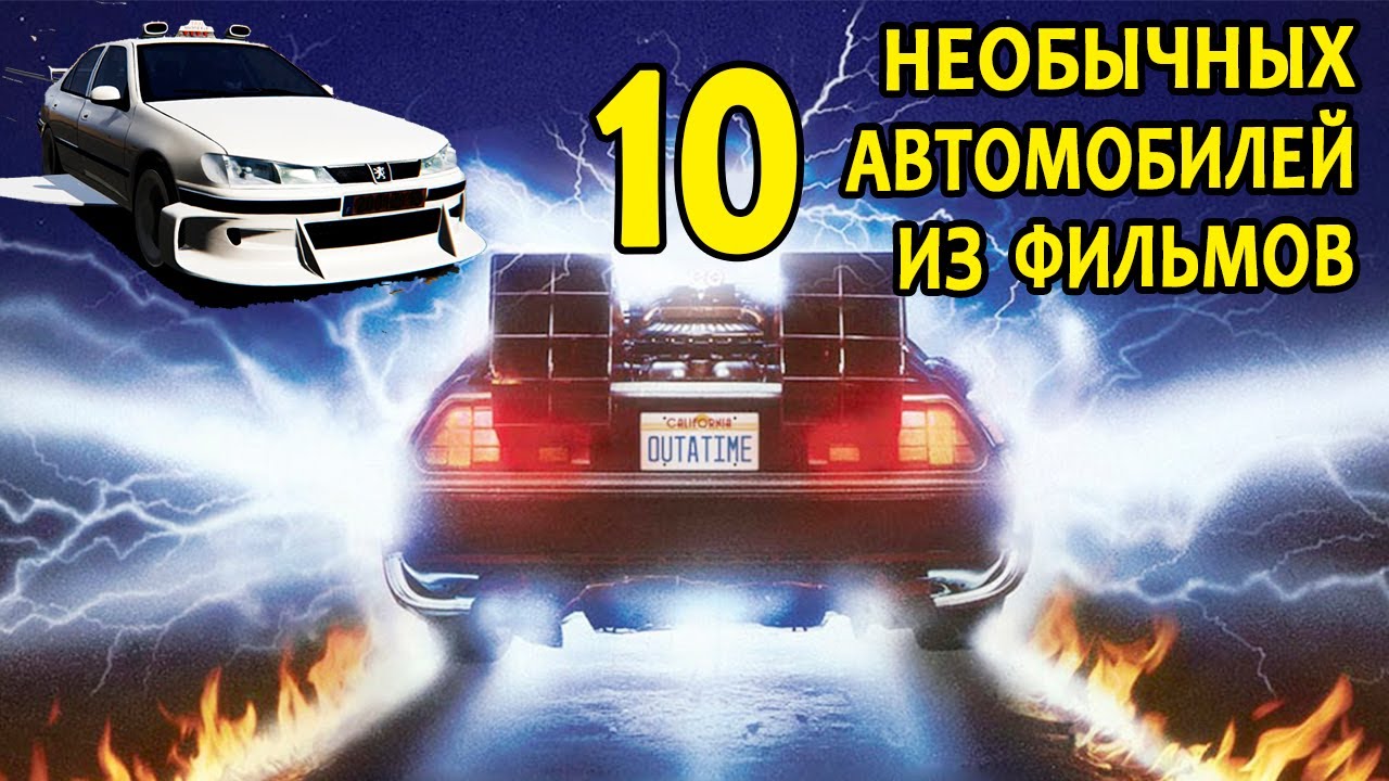 Смотреть фильмы про автомобили