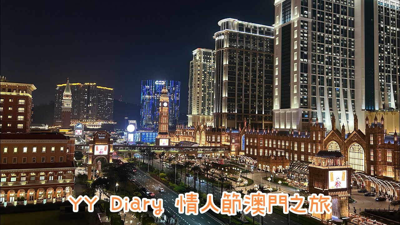 YY Diary 情人節澳門之旅