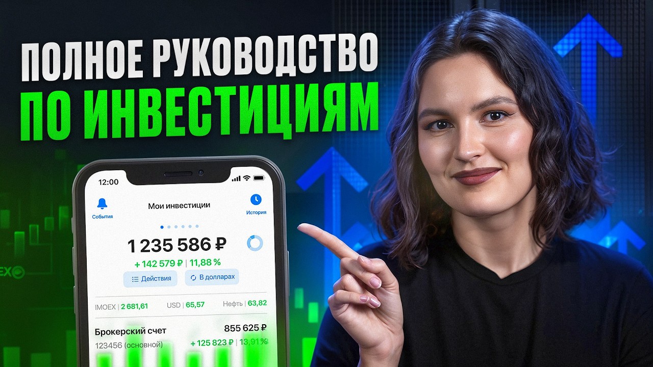 ВСЕ что нужно знать про ИНВЕСТИЦИИ! / Как начать инвестировать в 2026 С НУЛЯ и БЕЗ РИСКОВ?