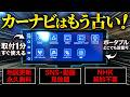 【コスパ最強】ナビも音楽もこれ1台！取付超簡単ディスプレイオーディオ