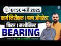 BTSC Vacancy 2025 🔥| Fitter & Machinist Trade | Bearing Important PYQs | BTSC Pump Operator