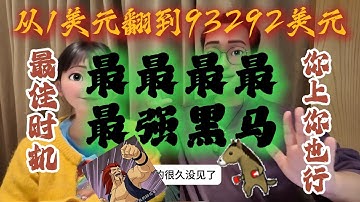 BTC跌破8W？我却在预测市场稳赚！2025最强印钞机，POLYMARKET新手必看秘 | 亿万富豪养成计划