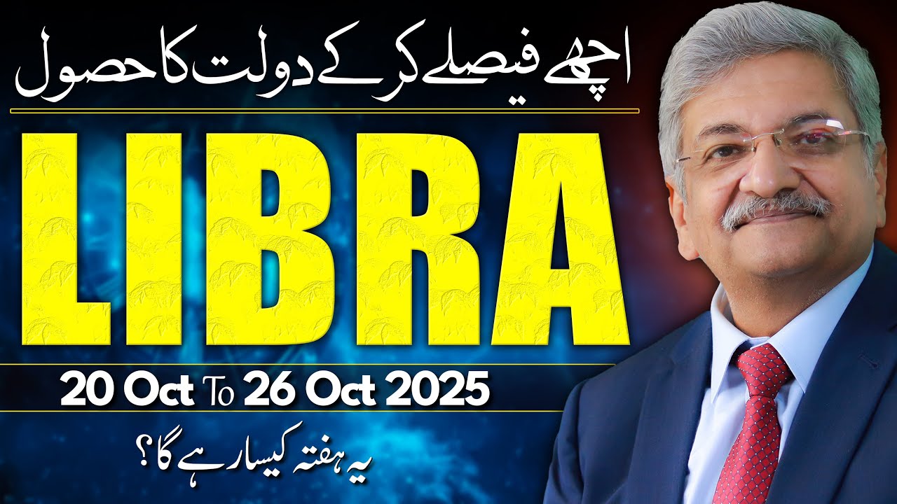 Гороскоп на неделю для Весов | 20–26 октября 2025 г. | Сайед М. Аджмал Рахим