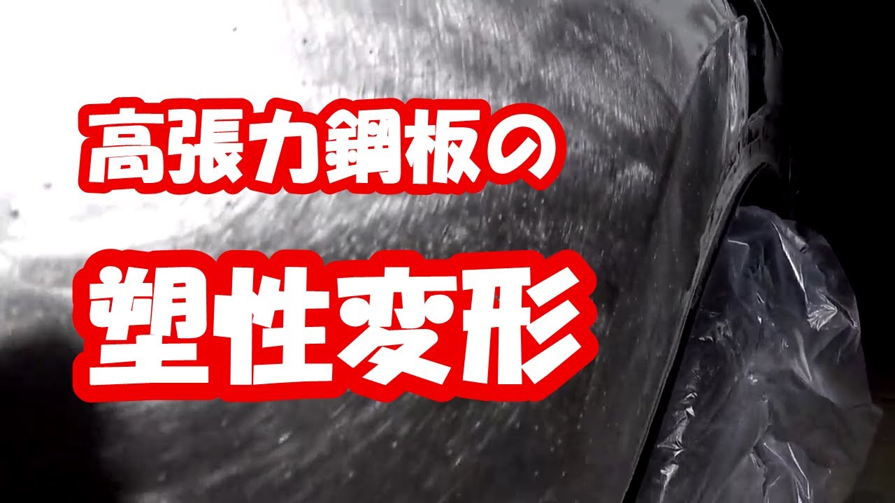 鈑金塗装 Real G.K. Mazda CX 8 最終型？46G 高張力鋼板の鈑金