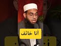 الشيخ شمائل الندوي الهندي انا خائف #shortvideo #الهند #السيسي #اكسبلور