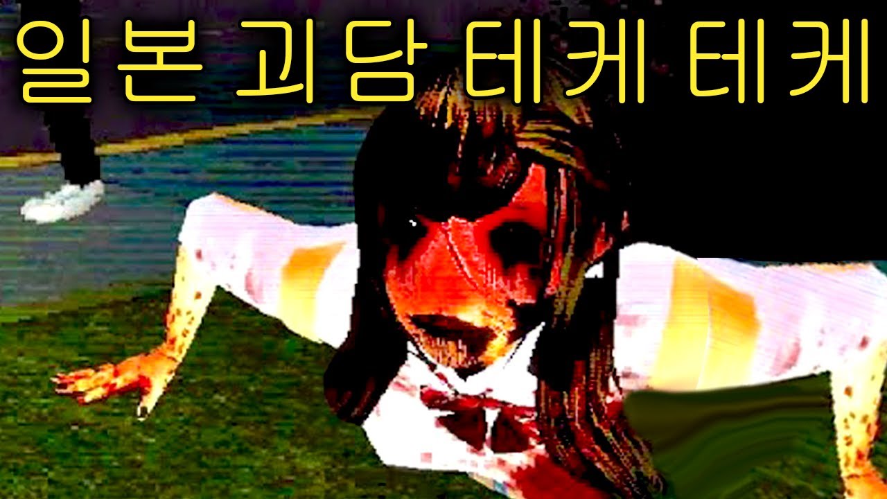 하반신이 잘려 죽은 여고생 괴담