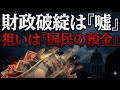 【財政破綻?】日本の未来をハイパーインフレ国家の共通点から考察