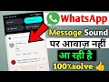 WhatsApp Notification Sound Nahi Aa Raha Hai |How To Solve WhatsApp Notification Sound Problem Solve