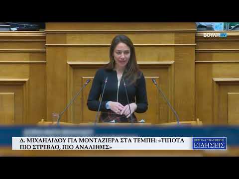 "ΜΑΧΗ" ΚΥΒΕΡΝΗΣΗΣ - ΑΝΤΙΠΟΛΙΤΕΥΣΗΣ ΣΤΗ ΒΟΥΛΗ ΜΕΤΑ ΤΗΝ ΠΡΟΤΑΣΗ ΔΥΣΠΙΣΤΙΑΣ