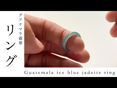 Guatemala blue jadeite ring 蒼氷の環 - YouTube