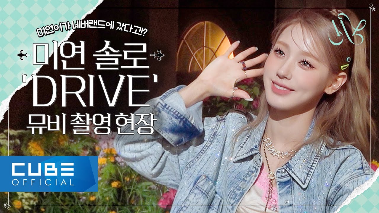 (여자)아이들((G)I-DLE) - I-TALK #98: 미연 