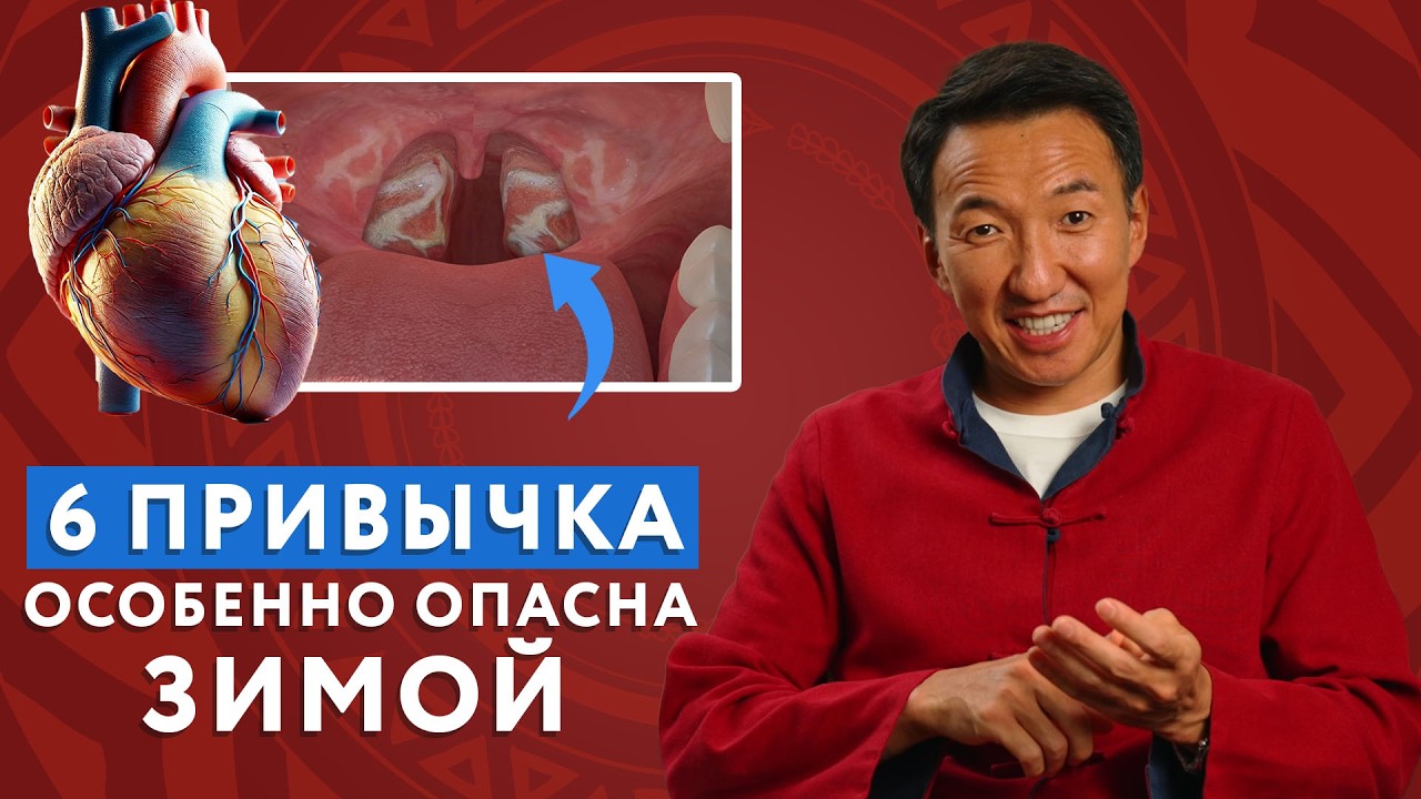 ЭТИ 7 ПРИВЫЧЕК незаметно убивают ваше СЕРДЦЕ // #докторжимба