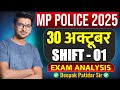 MP Police Constable 1st Shift Analysis (30 October) | Complete MP Police Exam Review 2025