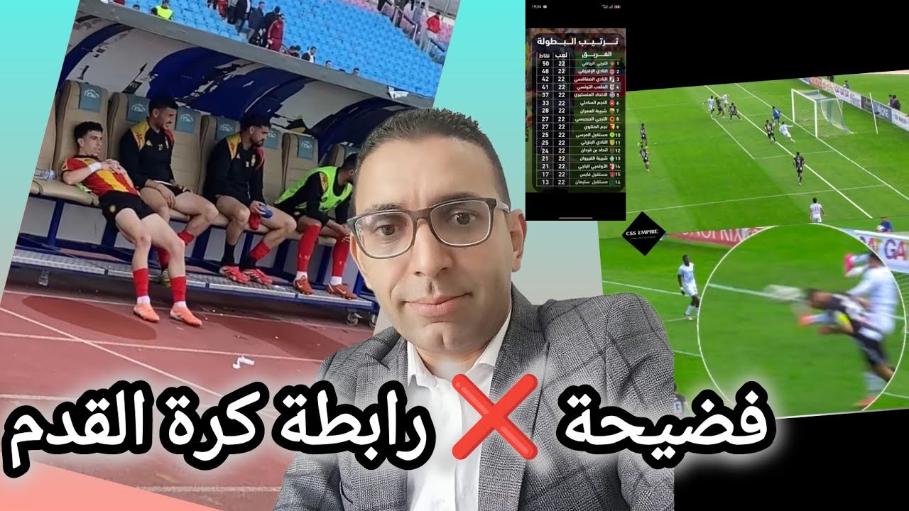 🚨فضيحة كبيرة ❌مباراة الاتحاد المنستيري و الصفاقسي 💥 كادت تنتهي بكارثة و الرابطة ❌ اجرمت في حق الكرة 