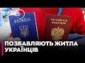 😡 СВАВІЛЛЯ В СВАТОВОМУ! Українців без паспортів РФ можуть ПОЗБАВИТИ ЖИТЛА — ЩО ВІДБУВАЄТЬСЯ?