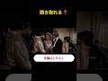 聞き取れる？｜映画英語ショート｜続きは関連動画から👉5ショート4