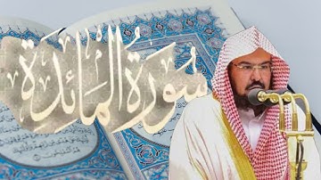 سورة المائدة القارئ الشيخ عبد الرحمن السديس تلاوة خاشعة مكتوبة جودة عالية جدا