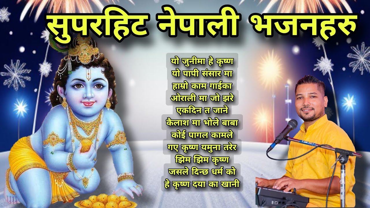 सुपरहिट नेपाली भक्ति भजन संग्रह। Ratan bharadwaj । Latest । Kirtan । कीर्तन @Ratanbharadwajofficial 