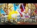 베지트 Vs 오지터 같은 합체 다른 미학 