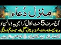 Live manzil dua  manzil qurani ayat complete wazifa     episode 184