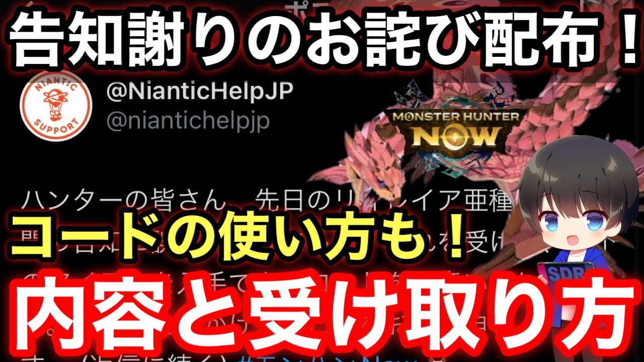 Item distribution as apology for incorrect announcement] Apology