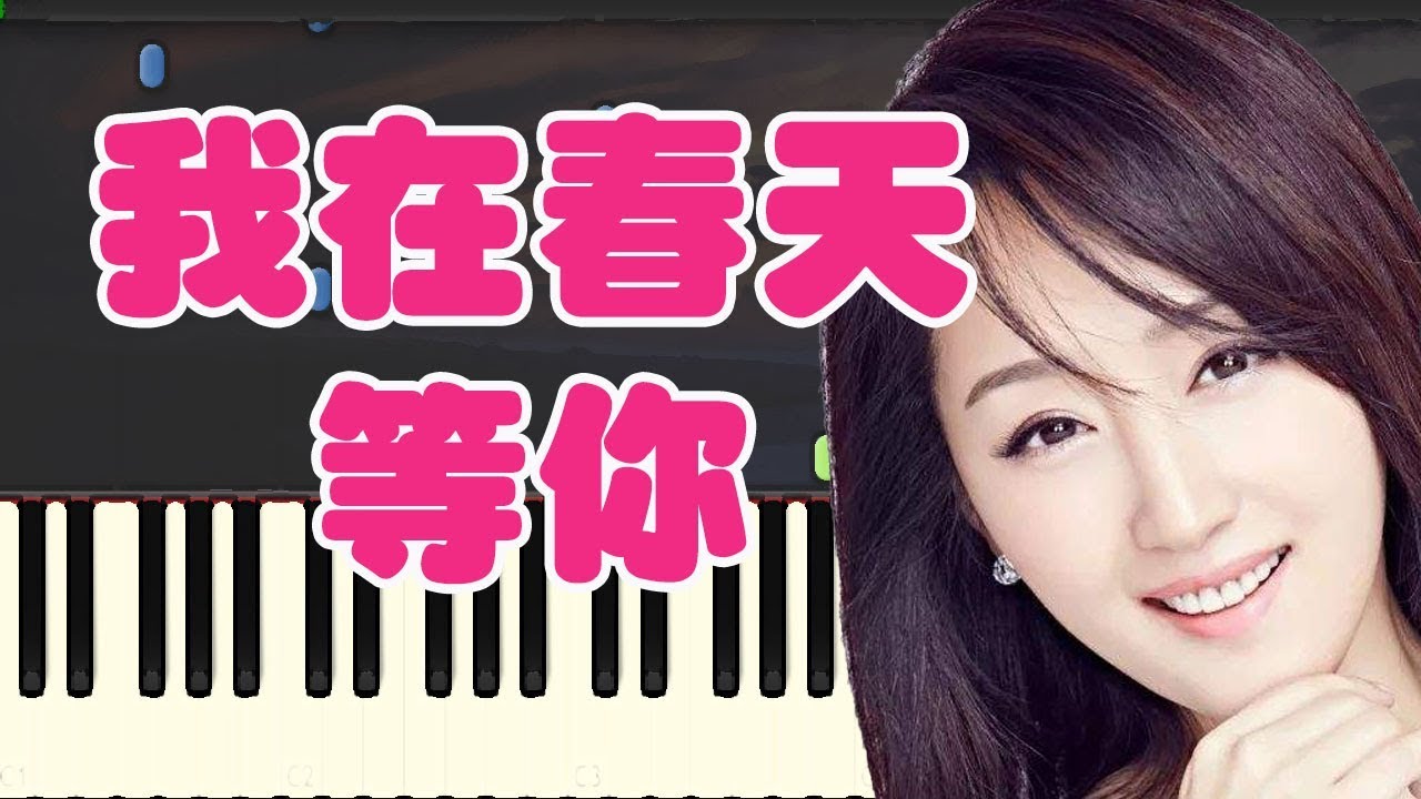 sheet piano nhạc trịnh công sơn 我在春天等你 - 楊鈺瑩 (Piano Tutorial Synthesia)