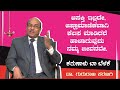 ಜೀವನವನ್ನು ಕಟ್ಟುವ ರೀತಿ | ಕರುಣಾಳು ಬಾ ಬೆಳಕೆ |  Karunalu Baa Belake |Short Stories | Dr Gururaj Karajagi