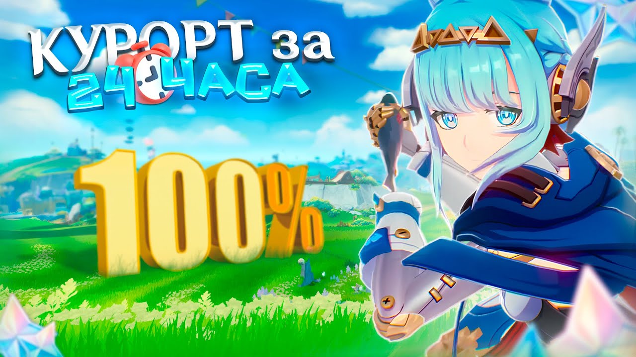 ЗАКРЫЛ НОВУЮ ЛОКАЦИЮ 5.8 на 100% за 24ч. в Genshin Impact – Без Круток до Снежной #6