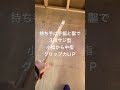大工トン 餅つき杵メンテしてみた!