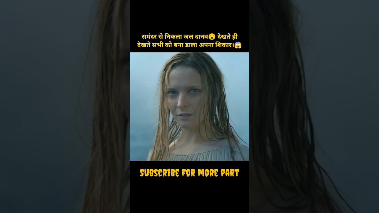 समंदर में छिपा था खूंखार जल दानव😮 बाहर आते ही सभी पर कर दिया हमला।😱 #movie #shorts #explained,