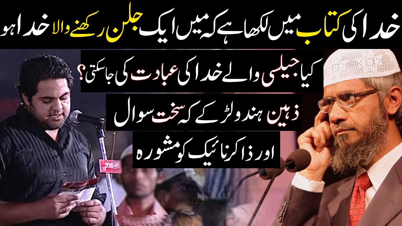 Can God Have Jealousy Emotion? Why Is It Written in Scripture? Hindu Boy Challenges Dr. Zakir Naik