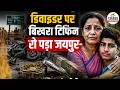 नींदड़ मोड़ Jaipur Accident: ट्रेलर हादसे में मां-बेटे की मौत, सड़क पर बिखरा टिफिन, उठे सवाल