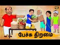 Tamil stories    episode 85  tamil moral stories  old book stories tamil