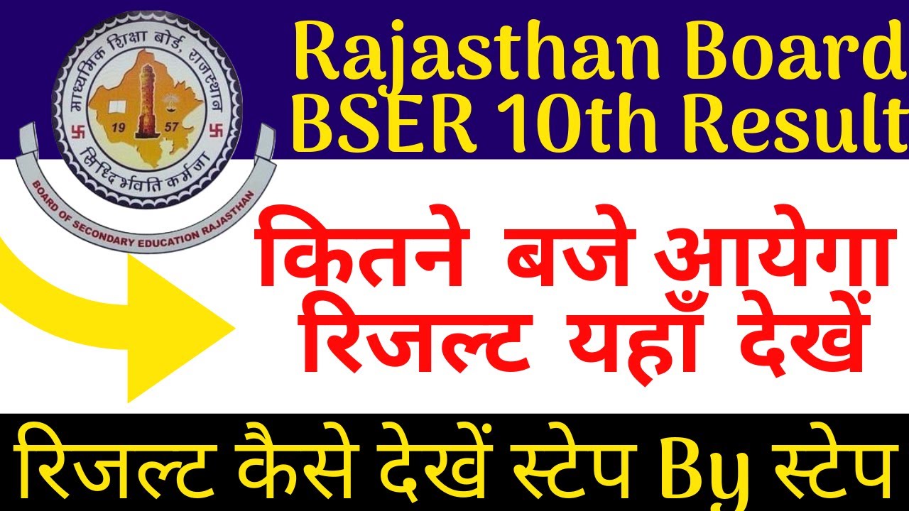 RBSE 10th Result 2019 Rajasthan Board BSER 10th Class Result
