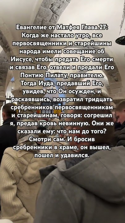 Евангелие от Матфея глава 27_1 #евангелие #евангелиеотматфея #библия # ...