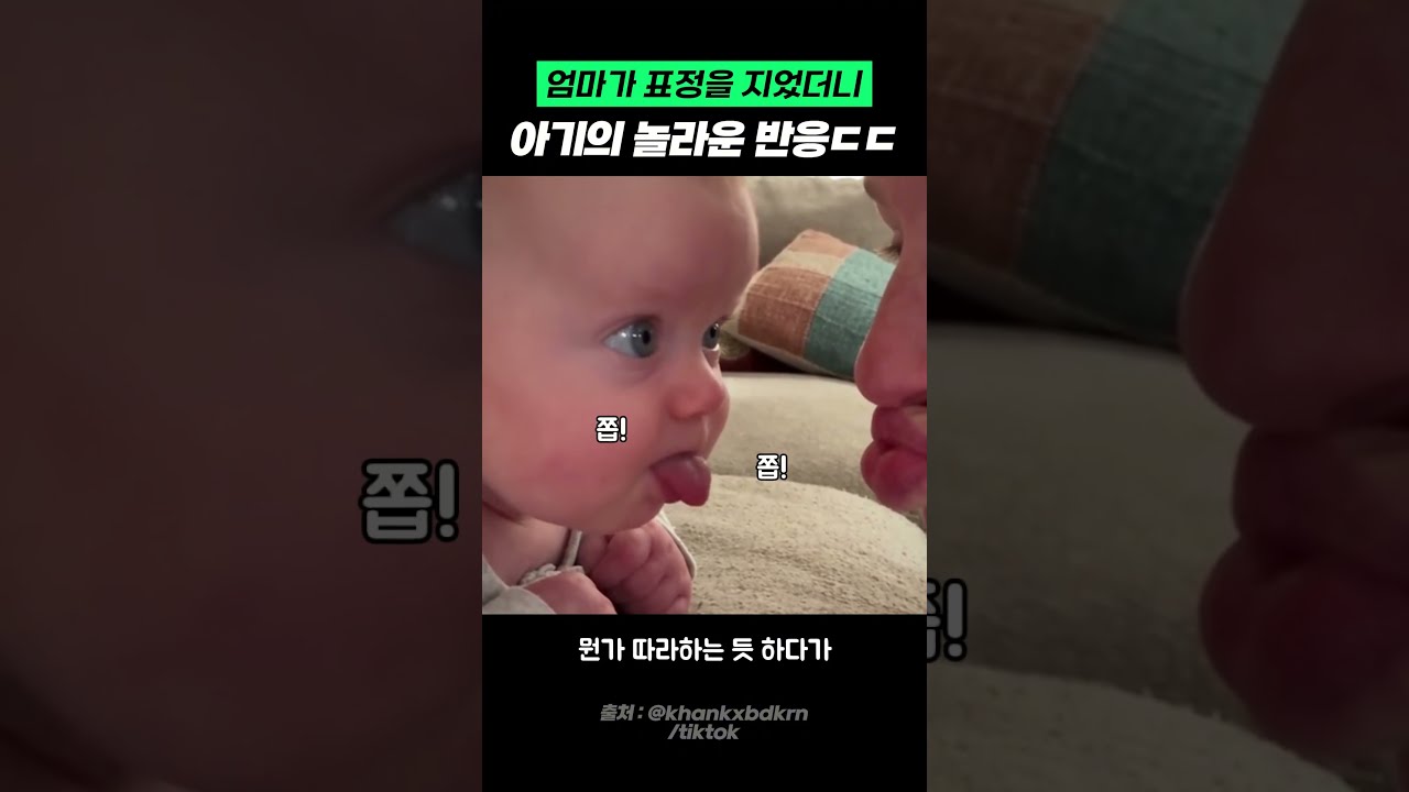 엄마가 표정을 짓자 아기의 놀라운 반응 ㄷㄷ