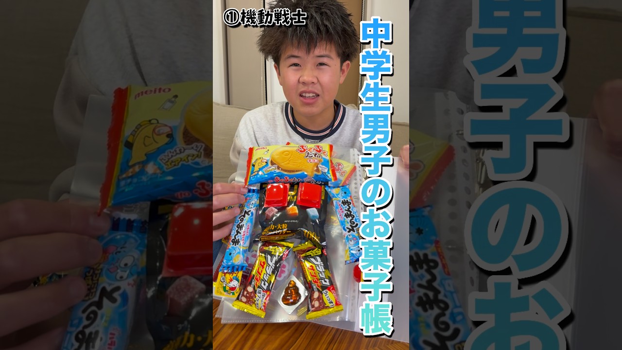 おふざけがすぎる中学生男子のお菓子帳 #お菓子帳 #お菓子 #中学生 #shorts
