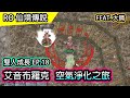 【RO雙人成長EP.18】艾音布羅克 充滿空汙的城市 | 觀眾來信 | @大晴  | TWRO Ragnarok 仙境傳說 | Einbroch Eden Quset