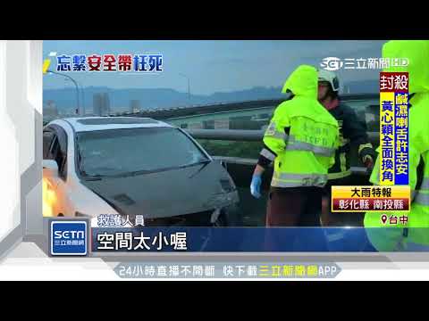 超驚悚車禍！駕駛半身卡護欄　右臂噴飛掉路邊｜三立新聞台