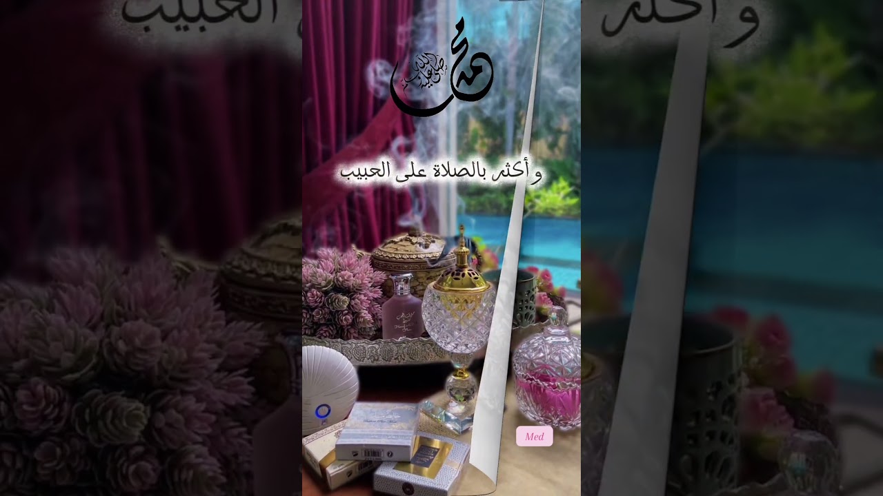 في يوم الجمعة أكثروا من الصلاة و السلام على رسول الله صلى الله عليه و سلم