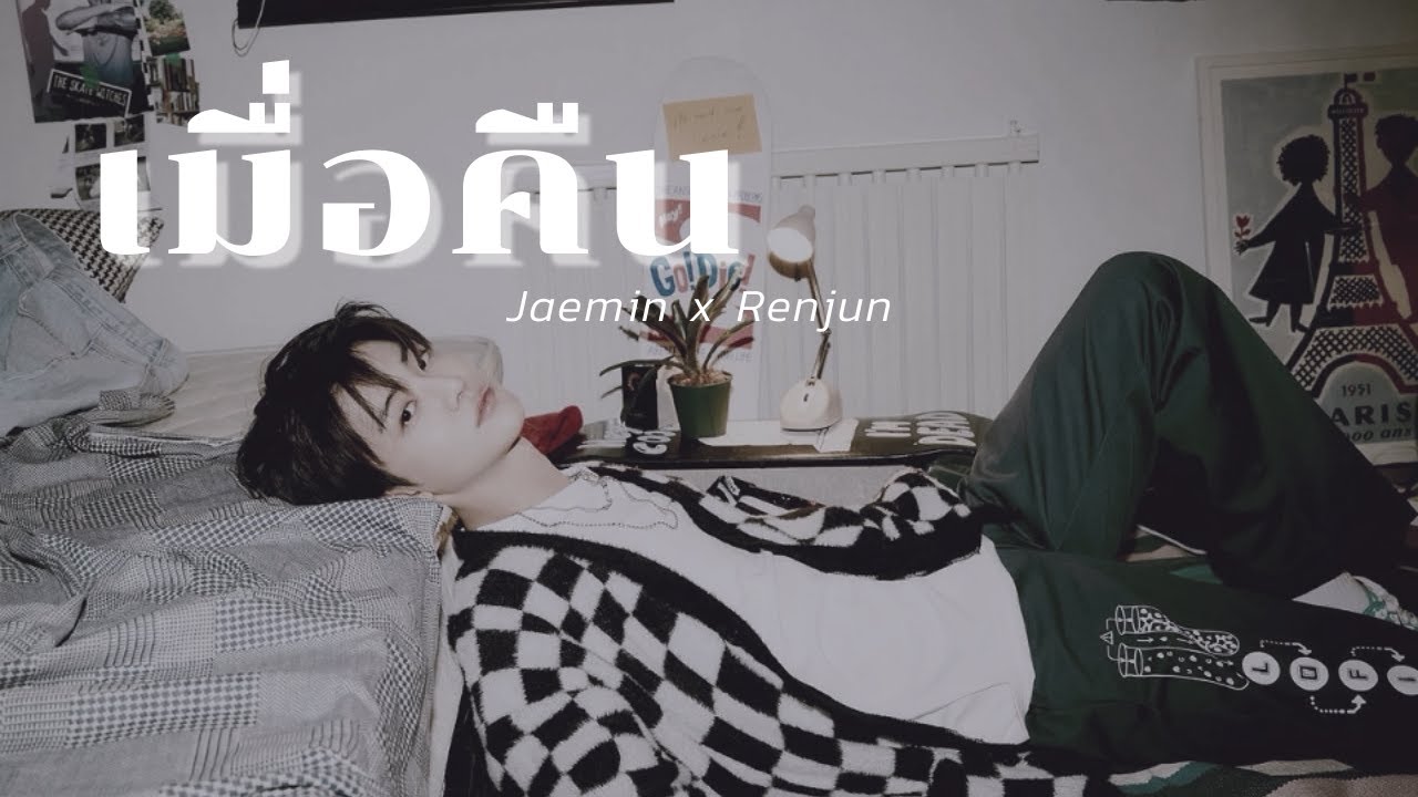 [opv] เมื่อคืน - Season five #jamren