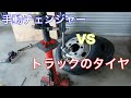 検証！中華激安タイヤチェンジャーでトラックのタイヤは交換できるのか？