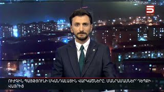 Հայլուր 20։30 Սրբազանի կոշտ պատասխանը՝ Ալիևին և սարսափելի պայթյուն, որ կարող էր չլինել