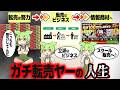 マジモンの転売ヤーの生態とは？(社会悪)【ずんだもん解説】