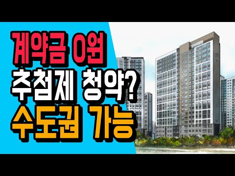 계약금 0원으로 내집마련? 추첨제 청약? 수도권 가능? 파주 운정신도시 A33블록 우미 린 (민간사전청약)